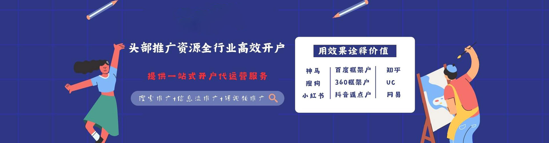 麻章信息流竞价